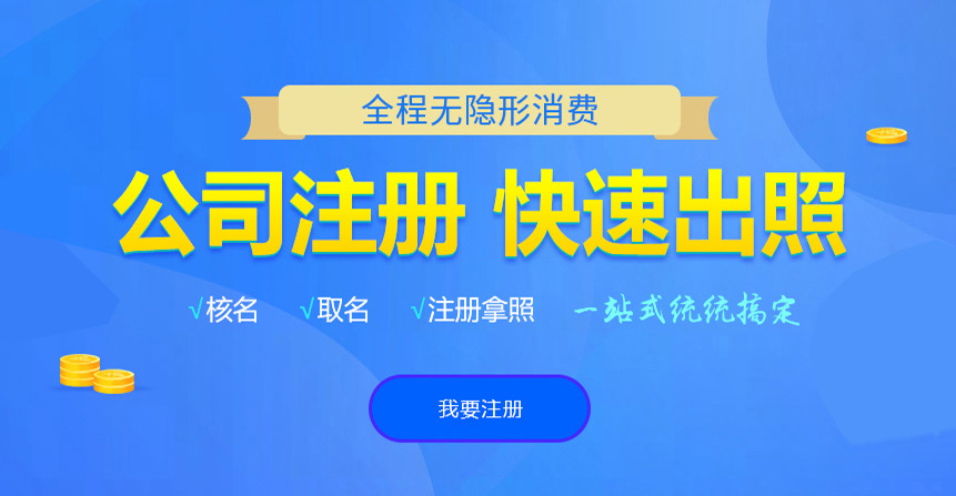 旌阳悦旭注册公司网