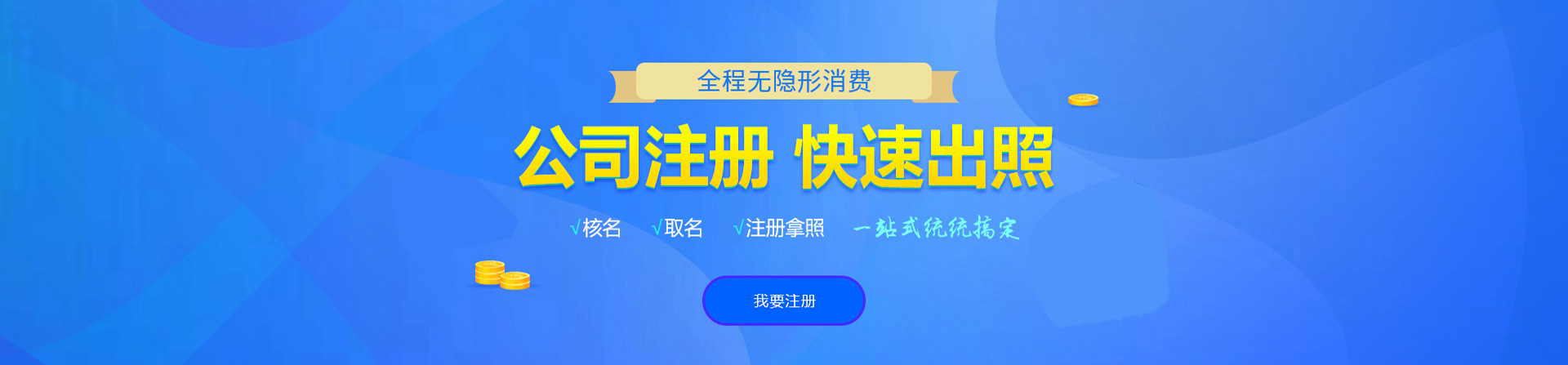 旌阳注册公司网
